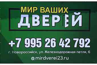 Мир Ваших Дверей