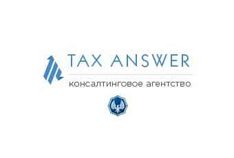 Tax answer ​Консалтинговое агентство