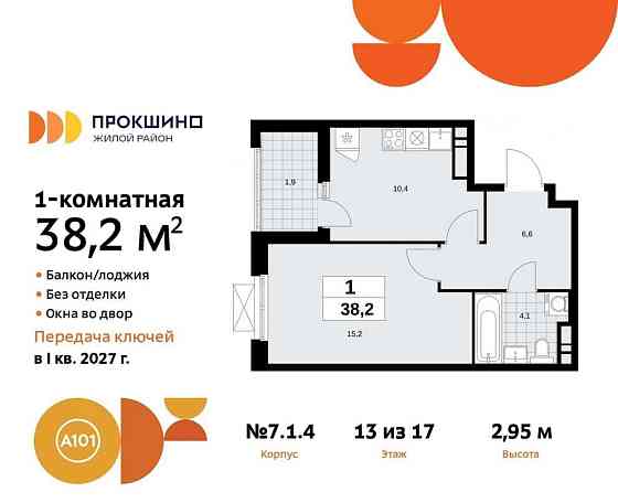 1-комн. квартира, 38.2 м2, 13/17 эт. Москва