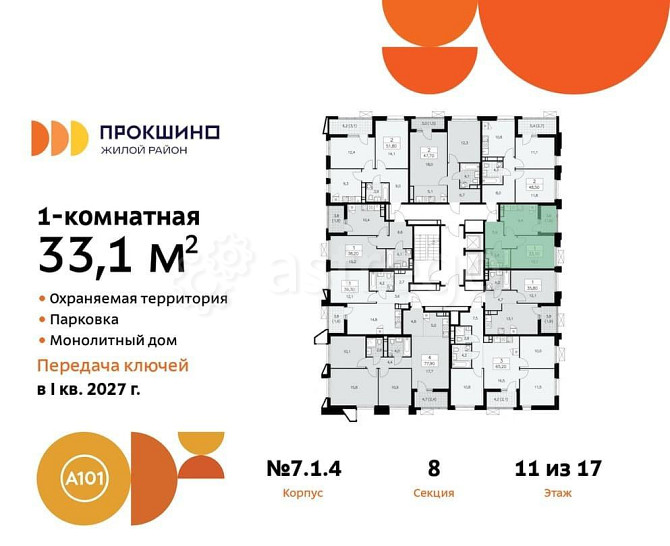 1-комн. квартира, 33.1 м2, 11/17 эт. Москва - изображение 3