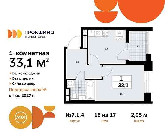 1-комн. квартира, 33.1 м2, 16/17 эт. Москва