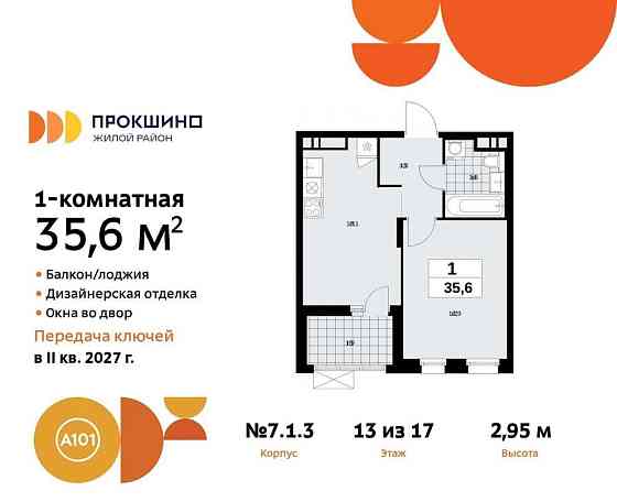 1-комн. квартира, 35.6 м2, 13/17 эт. Москва