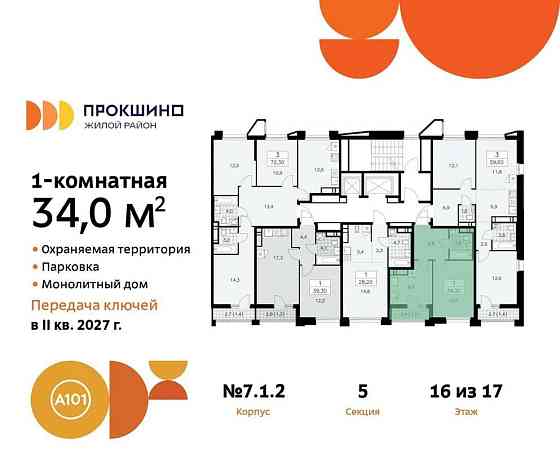 1-комн. квартира, 34 м2, 16/17 эт. Москва