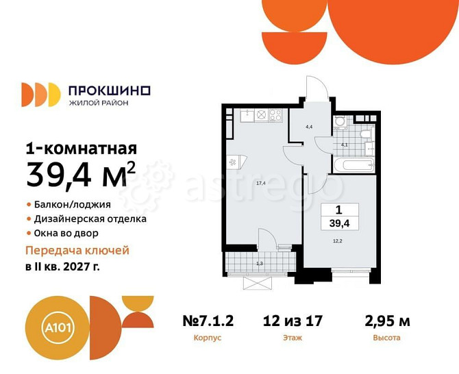 1-комн. квартира, 39.4 м2, 12/12 эт. Москва - изображение 1