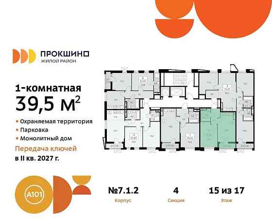 1-комн. квартира, 39.5 м2, 15/17 эт. Москва