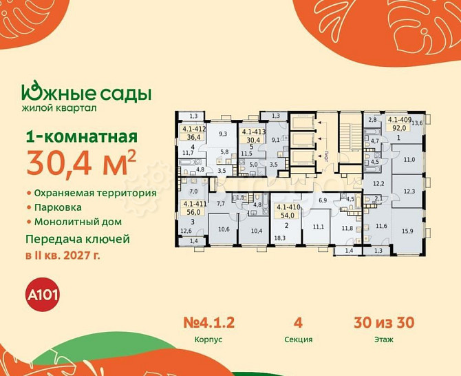 1-комн. квартира, 30.4 м2, 30/30 эт. Москва - изображение 1