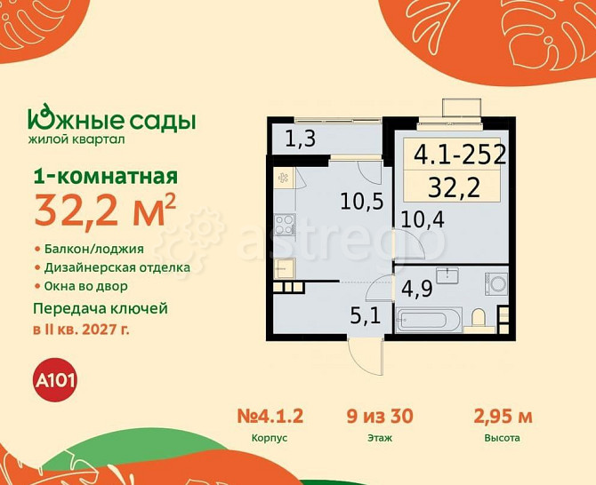 1-комн. квартира, 32.2 м2, 9/11 эт. Москва - изображение 2