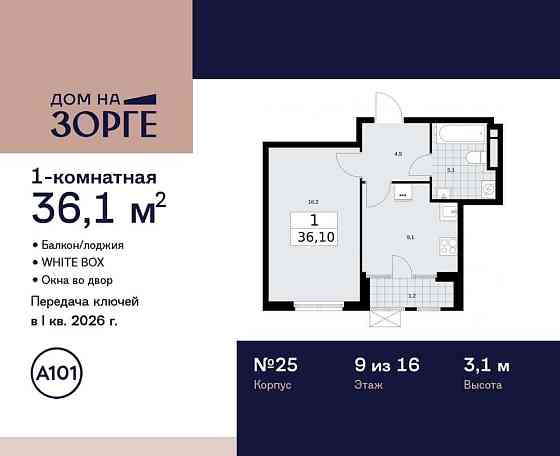 1-комн. квартира, 36.1 м2, 9/16 эт. Москва