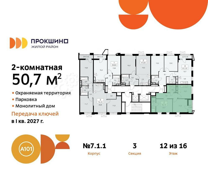 2-комн. квартира, 50.7 м2, 12/16 эт. Москва - изображение 1