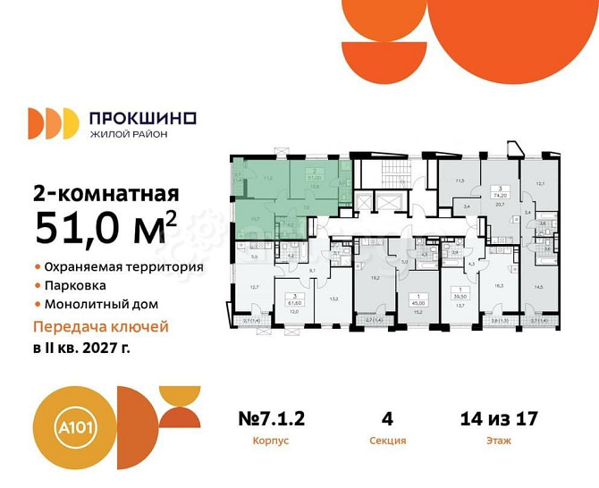 2-комн. квартира, 51 м2, 14/17 эт. Москва - изображение 1