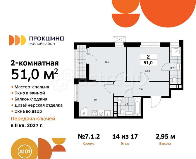 2-комн. квартира, 51 м2, 14/17 эт. Москва - изображение 2