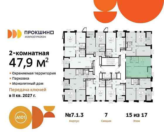Студия, 47.9 м2, 15/17 эт. Москва