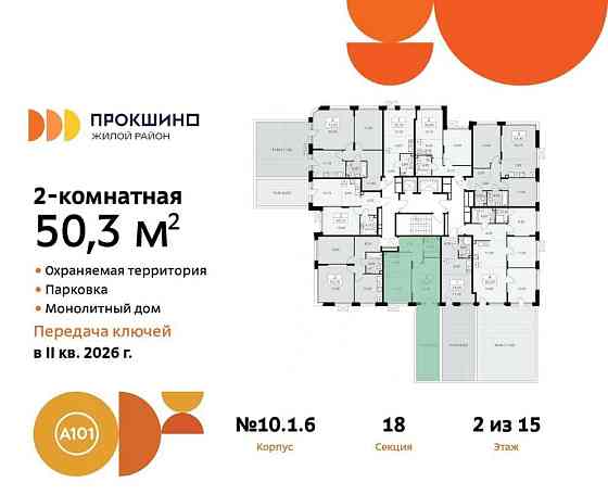 Студия, 50.3 м2, 2/15 эт. Москва