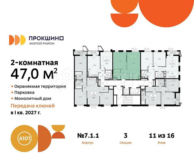 Студия, 47 м2, 11/16 эт. Москва - изображение 1