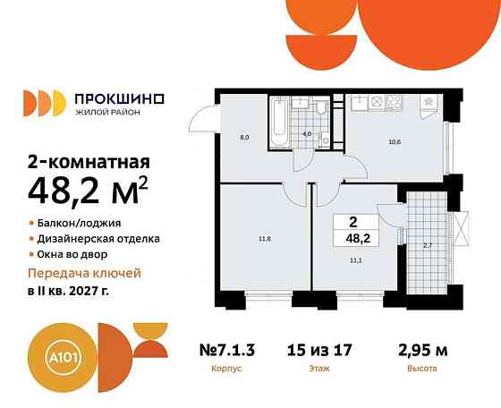 2-комн. квартира, 48.2 м2, 15/17 эт. Москва