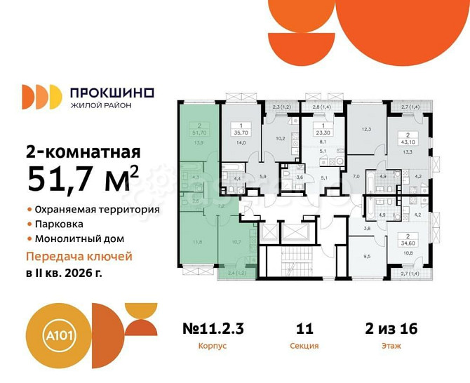 2-комн. квартира, 51.7 м2, 2/16 эт. Москва - изображение 1