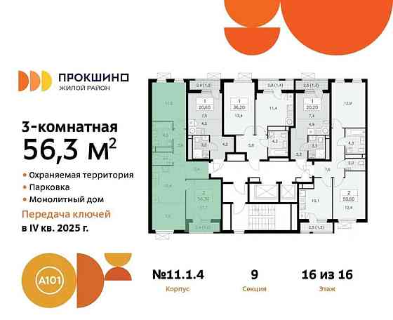 Студия, 56.4 м2, 16/16 эт. Москва