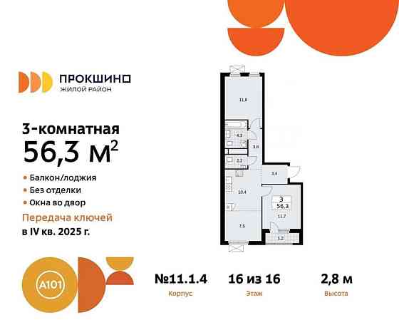 Студия, 56.4 м2, 16/16 эт. Москва