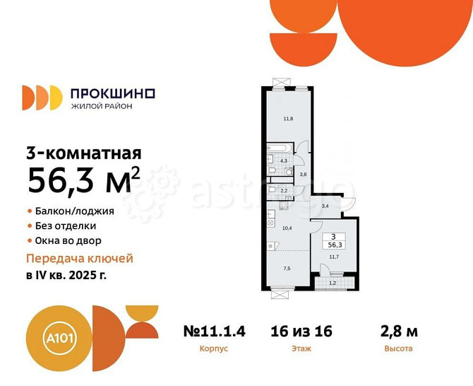 Студия, 56.4 м2, 16/16 эт. Москва - изображение 1