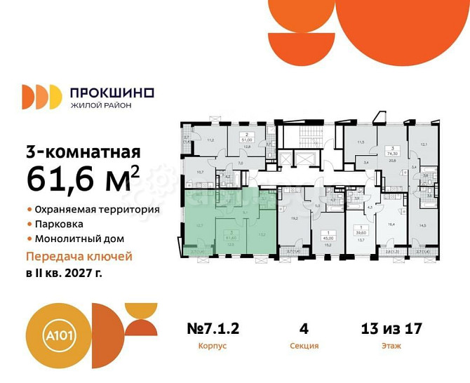 Студия, 61.6 м2, 13/17 эт. Москва - изображение 1