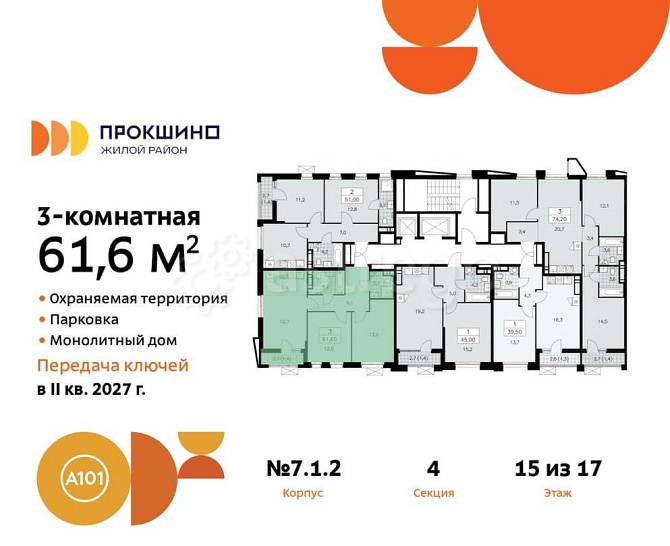 Студия, 61.6 м2, 15/17 эт. Москва - изображение 1