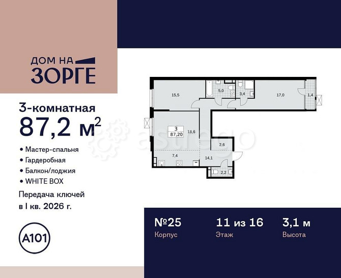 Студия, 87.2 м2, 11/16 эт. Москва - изображение 1