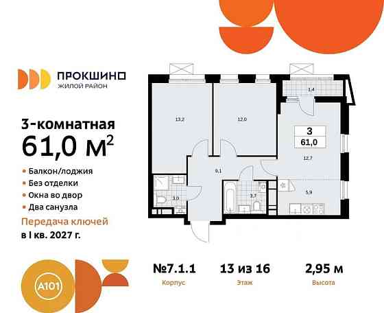 Студия, 61 м2, 13/16 эт. Москва