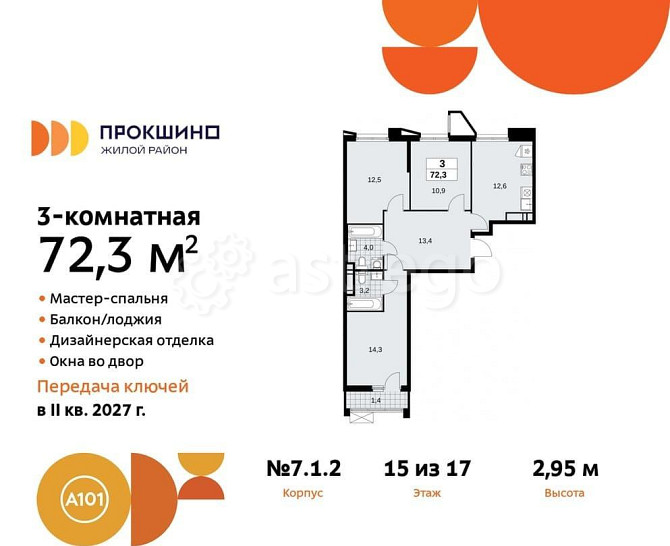 3-комн. квартира, 72.3 м2, 15/17 эт. Москва - изображение 2