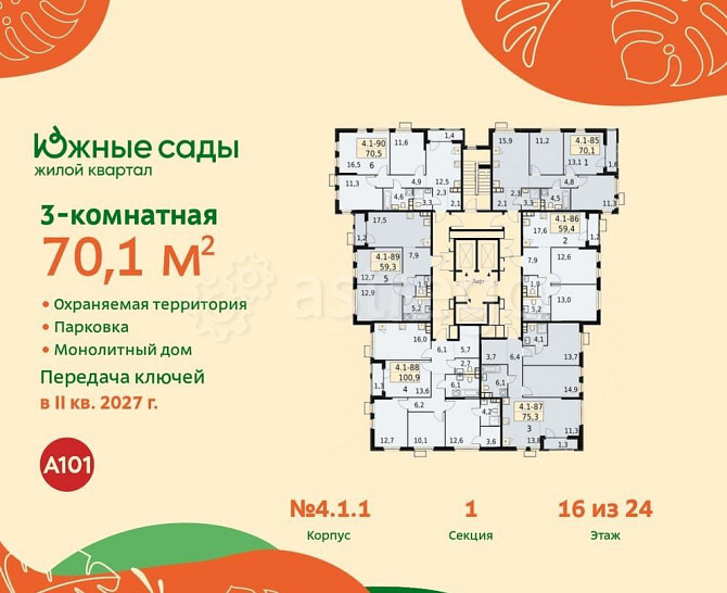 3-комн. квартира, 70.1 м2, 16/24 эт. Москва - изображение 9