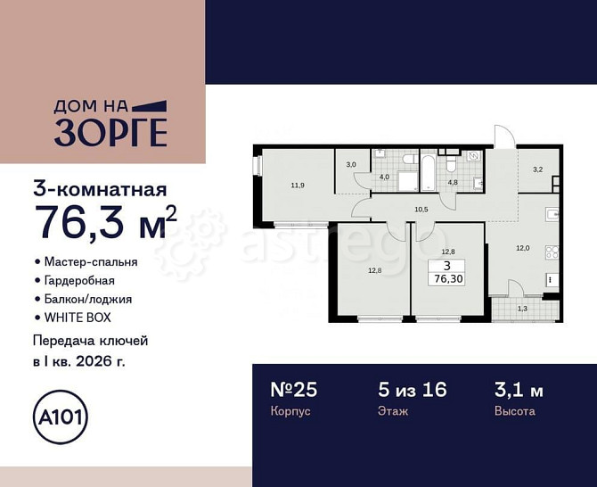 3-комн. квартира, 76.3 м2, 5/16 эт. Москва - изображение 1