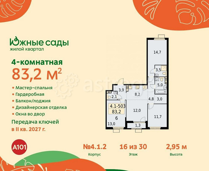 Студия, 83.2 м2, 16/22 эт. Москва - изображение 2
