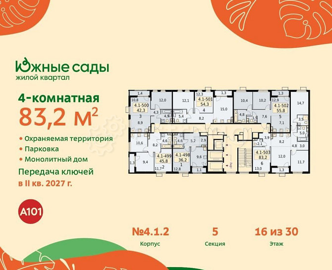 Студия, 83.2 м2, 16/22 эт. Москва - изображение 1