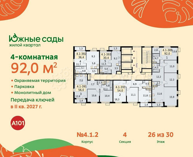 Студия, 92 м2, 26/30 эт. Москва - изображение 1