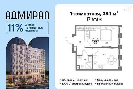1-комн. квартира, 35.1 м2, 17/19 эт. Москва