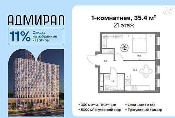 1-комн. квартира, 35.4 м2, 21/23 эт. Москва
