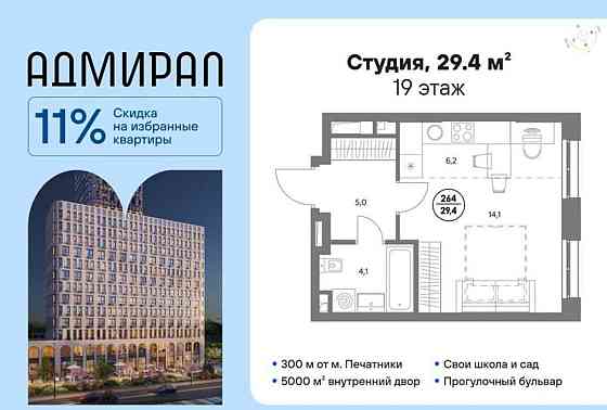 Студия, 29.4 м2, 19/23 эт. Москва