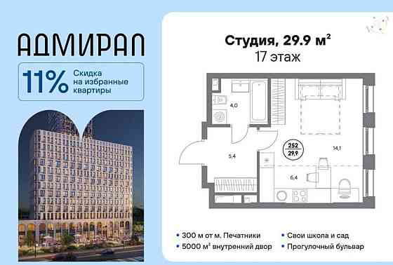 Студия, 29.9 м2, 17/23 эт. Москва