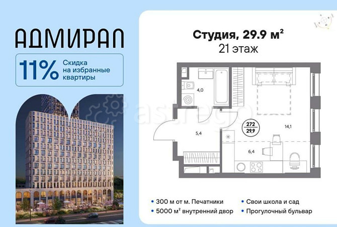 Студия, 29.9 м2, 21/23 эт. Москва - изображение 1