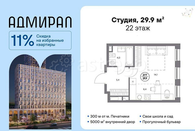 Студия, 29.9 м2, 22/23 эт. Москва - изображение 1