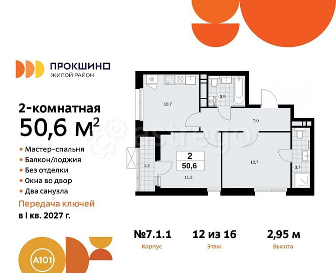 2-комн. квартира, 50.6 м2, 12/12 эт. Москва - изображение 1