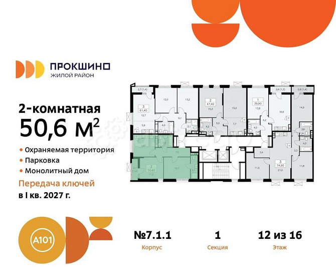 2-комн. квартира, 50.6 м2, 12/12 эт. Москва - изображение 6