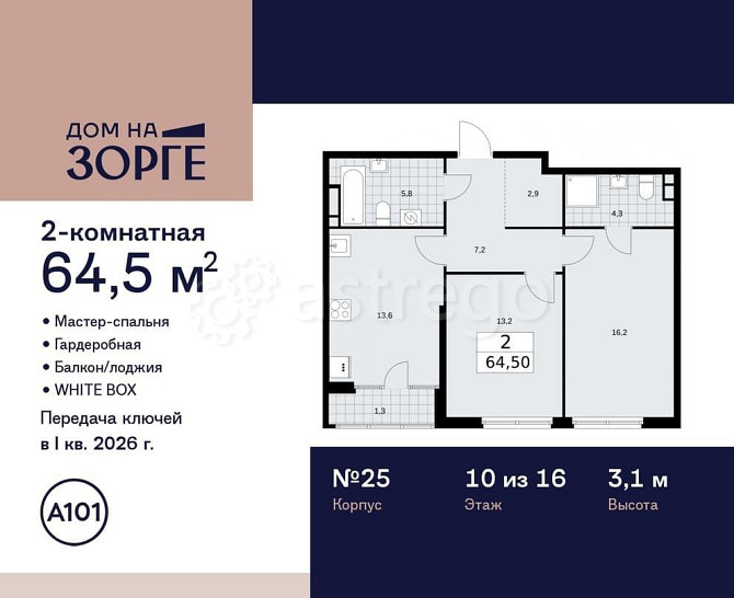 2-комн. квартира, 64.5 м2, 10/16 эт. Москва - изображение 1