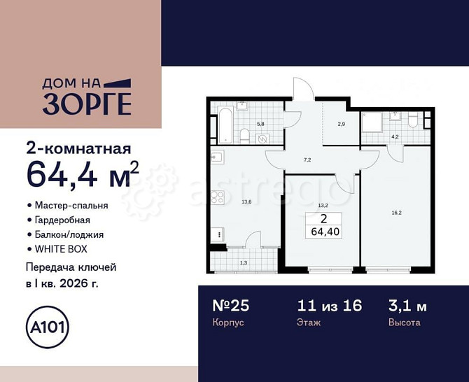 2-комн. квартира, 64.4 м2, 11/16 эт. Москва - изображение 1