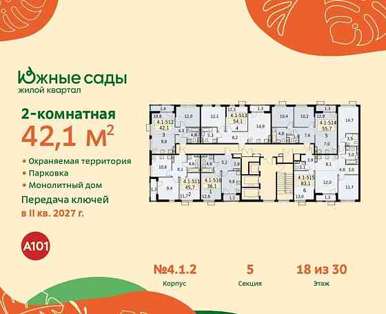 Студия, 42.1 м2, 18/22 эт. Москва