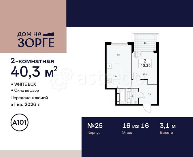 Студия, 40.3 м2, 16/16 эт. Москва - изображение 1