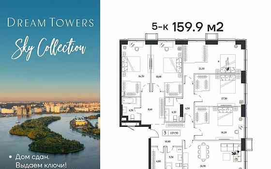 5-комн. квартира, 159.9 м2, 22/24 эт. Москва