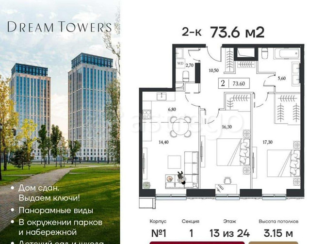 2-комн. квартира, 73.6 м2, 13/24 эт. Москва - изображение 1
