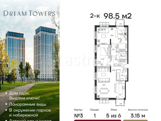 2-комн. квартира, 98.5 м2, 5/6 эт. Москва - изображение 1