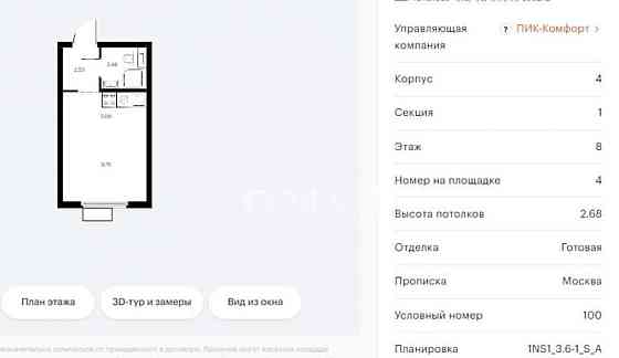 Студия, 20 м2, 9/33 эт. Москва