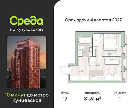 1-комн. квартира, 31.61 м2, 17/44 эт. Москва